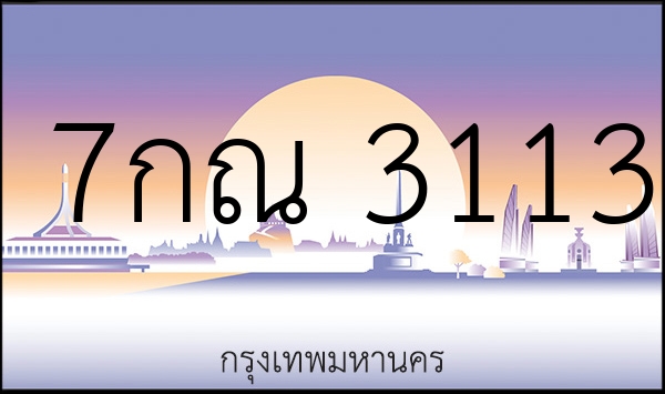 7กณ 3113